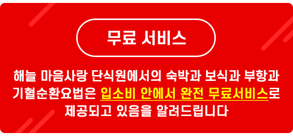 해늘마음사랑단식원